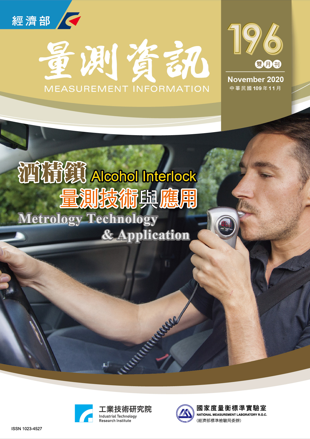量測資訊第196期封面 量測資訊第196期封面